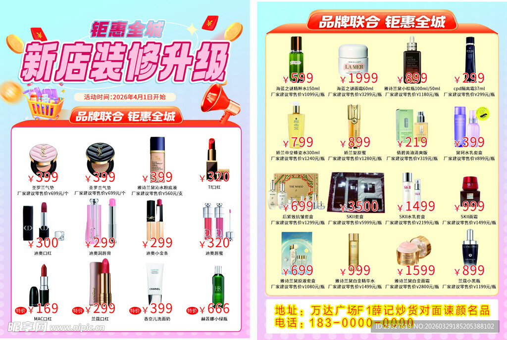 化妆品配饰促销页面