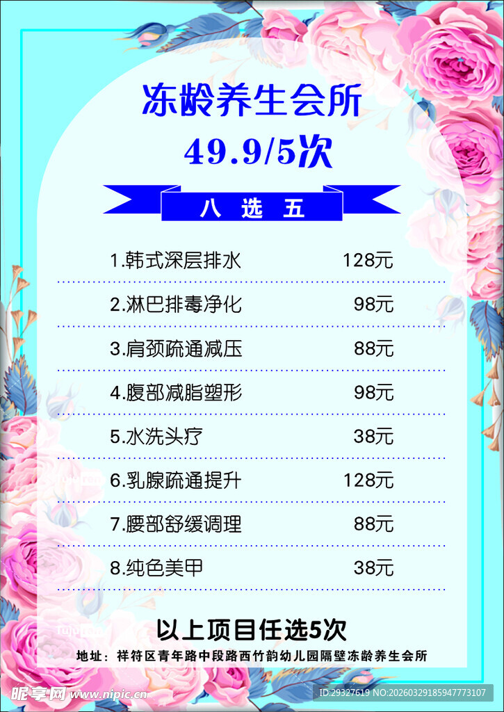 冰龄养生会所优惠套餐