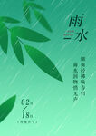 雨水节气清新竹叶背景图