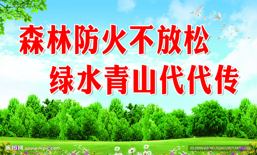 森林防火