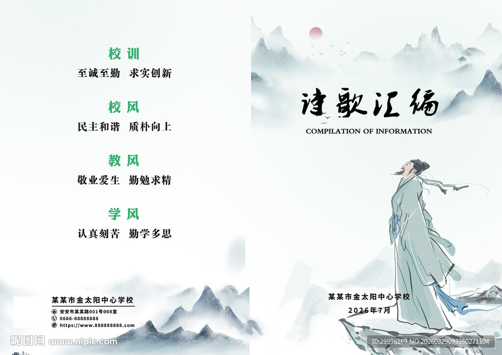 诗歌封面