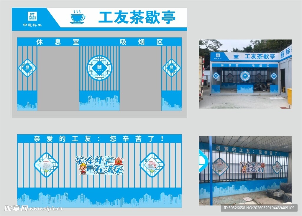 工友茶歇室布置展示