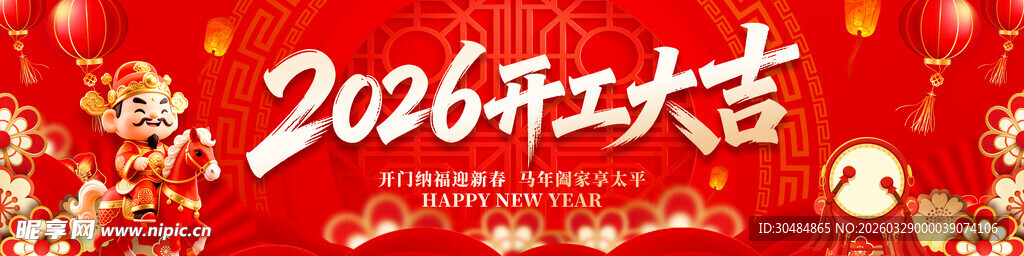 开工大吉横幅