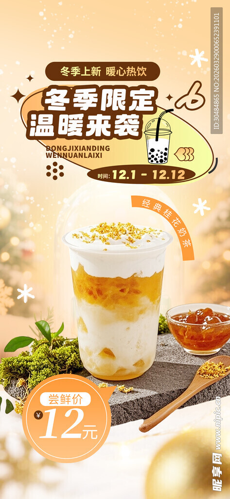 奶茶海报