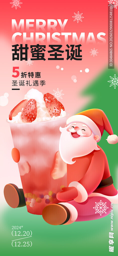 圣诞节奶茶促销