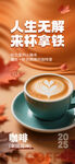 咖啡海报