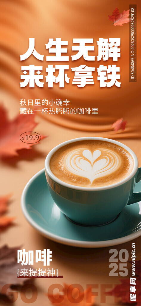 咖啡海报