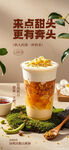 奶茶海报
