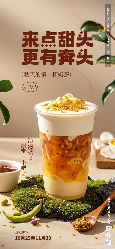 奶茶海报
