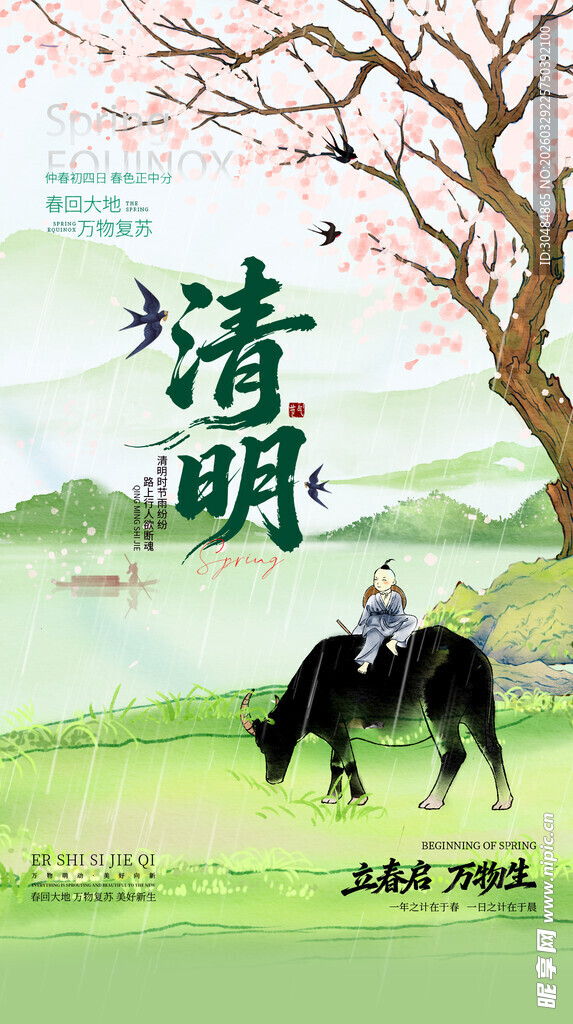清明海报