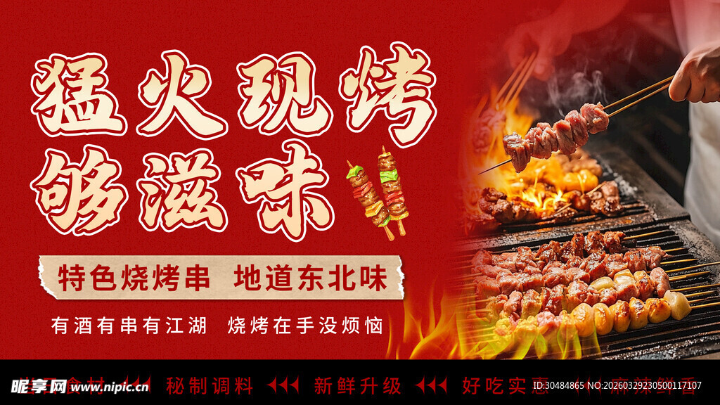 烧烤展板