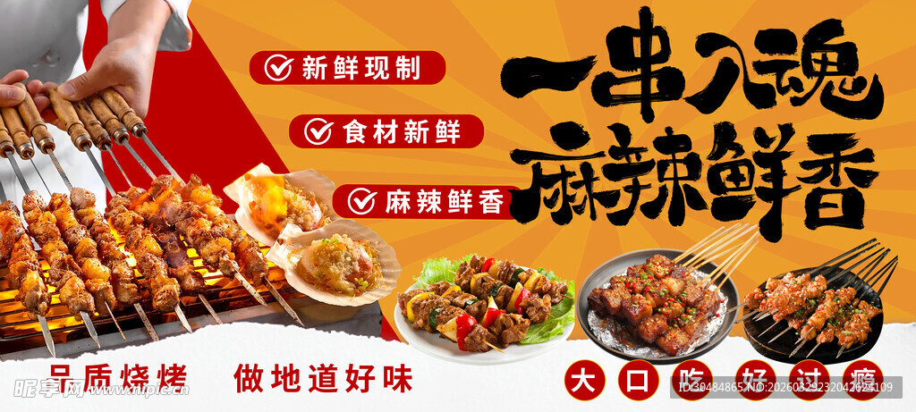 烧烤展板