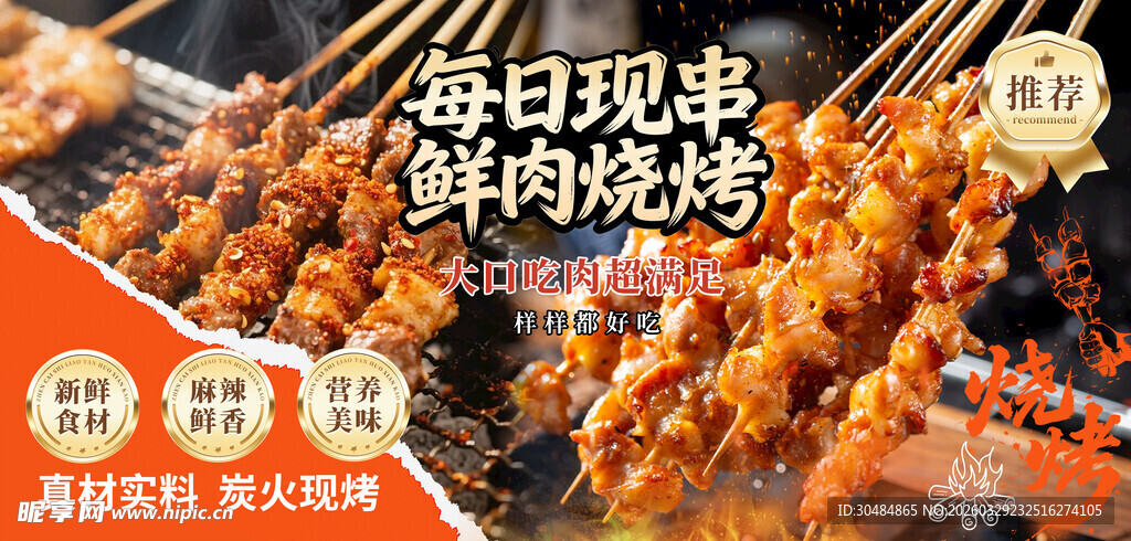 烧烤海报
