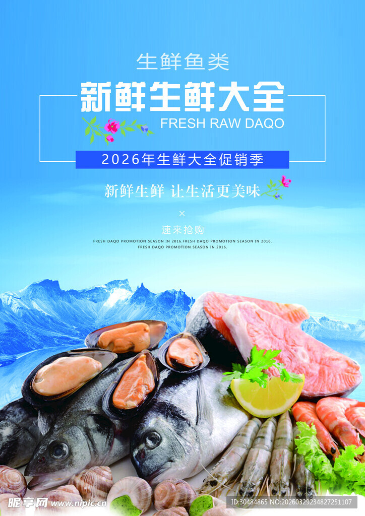 海鲜促销海报