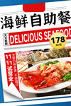 海鲜自助餐