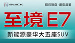 至境E7新能源豪华大五座