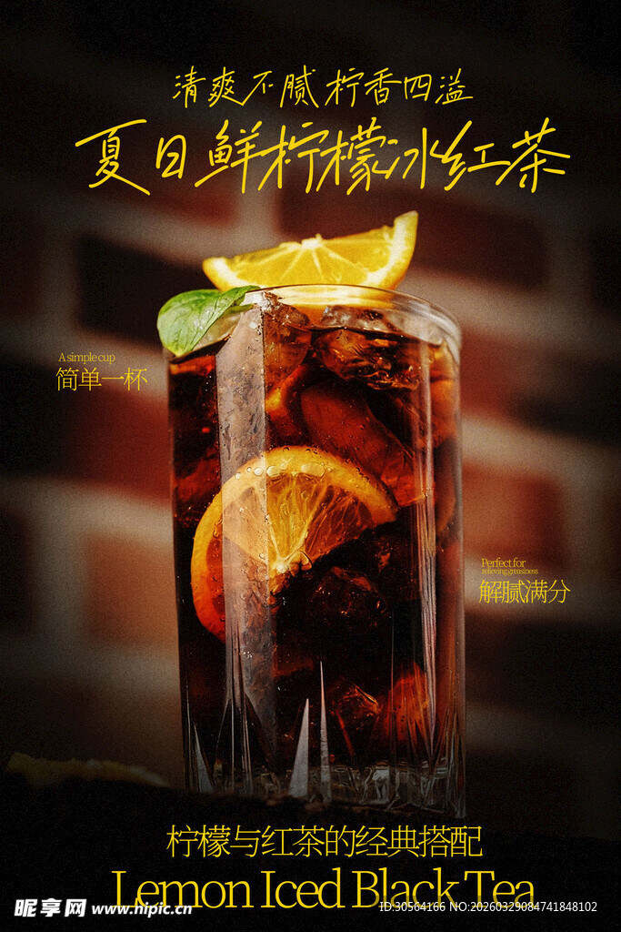 夏日柠檬冰红茶饮品