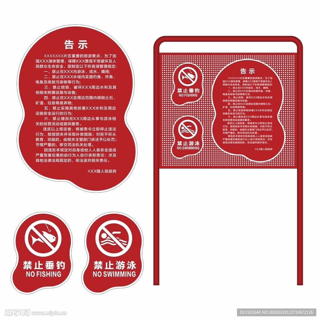 公园安全标识牌