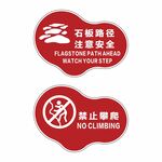 公园安全标识牌
