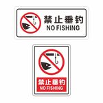 禁止垂钓标识牌
