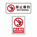 禁止垂钓标识牌