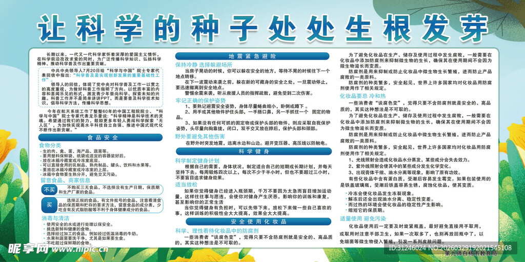 让学科种子绽放生涯芬芳