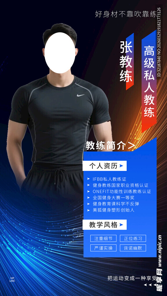 健身教练简介