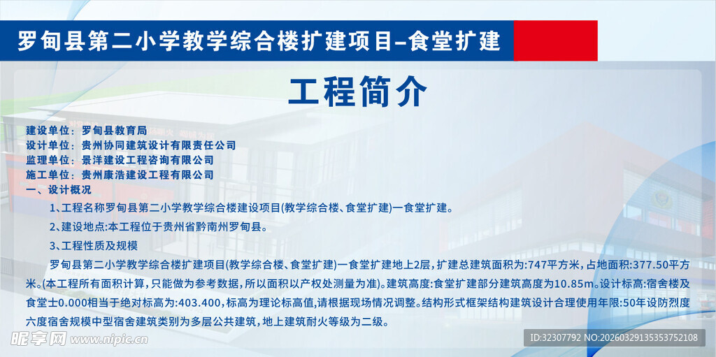 工程简介PPT页面展示