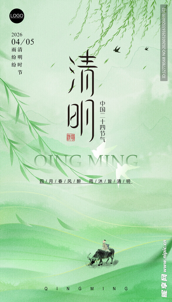 清明节海报