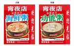 海鲜粥与功能粥夜宵海报