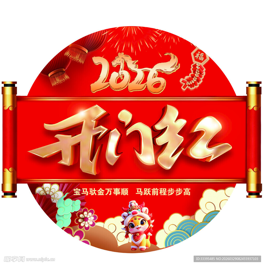 2026龙年开门红图标