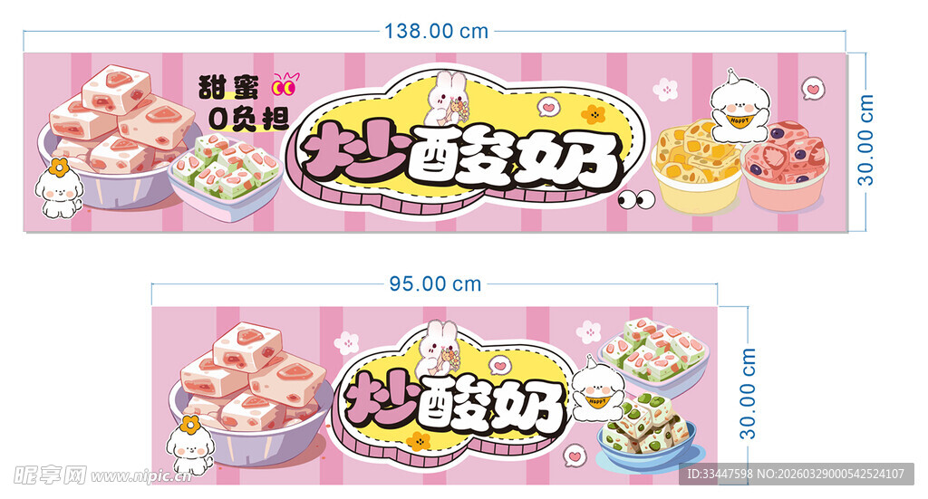 炒酸奶