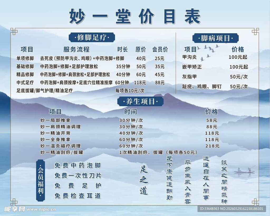 修脚价目表
