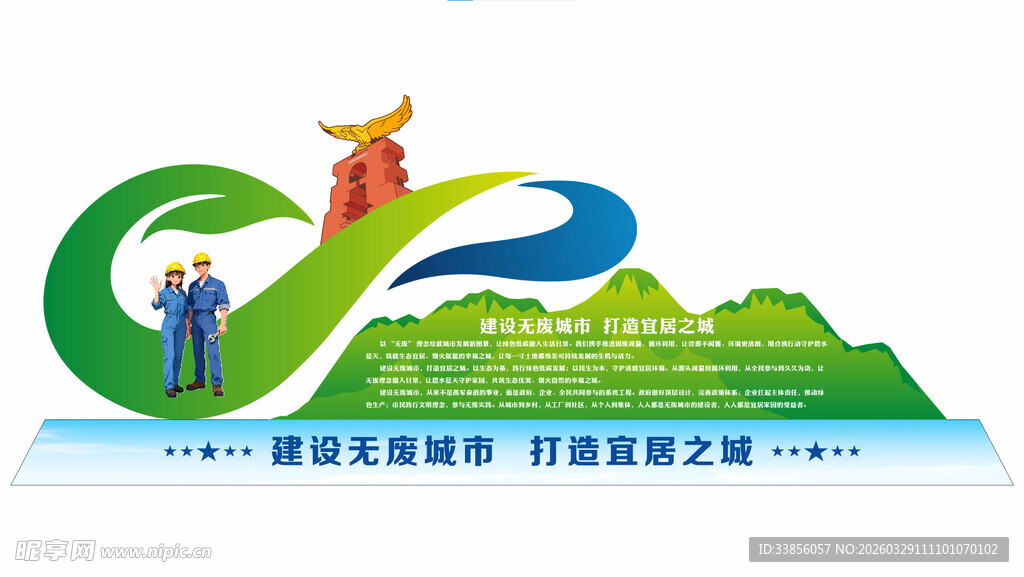 建设无废城市 打造宜居之城