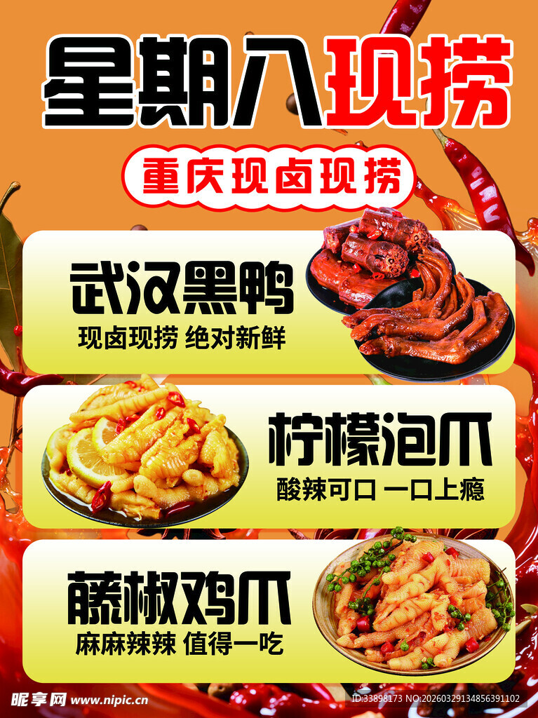 星期八现捞卤味美食推荐