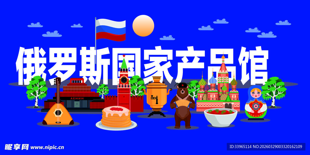 俄罗斯国家产品馆展示