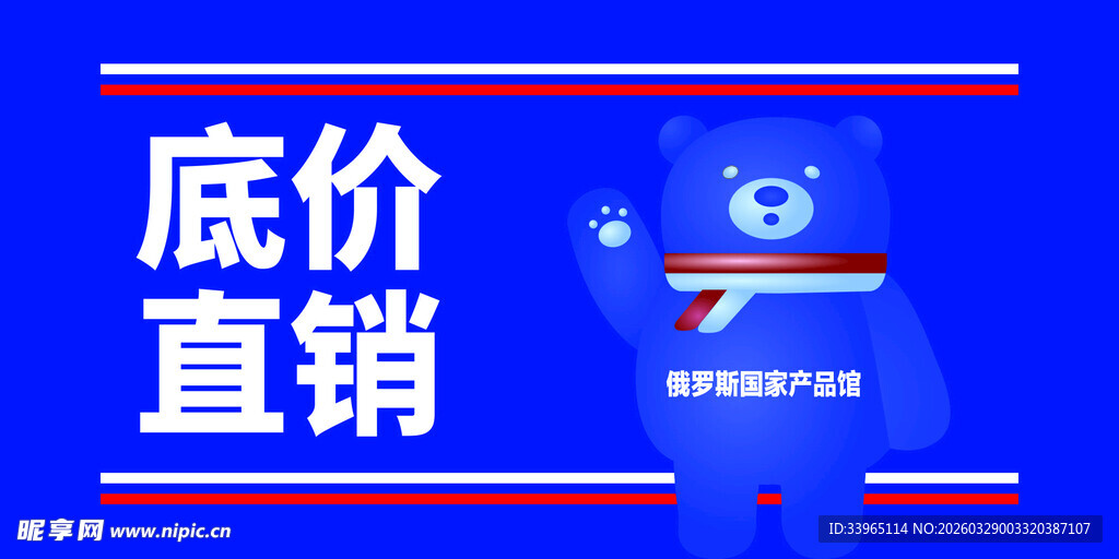 底价直销优惠活动海报