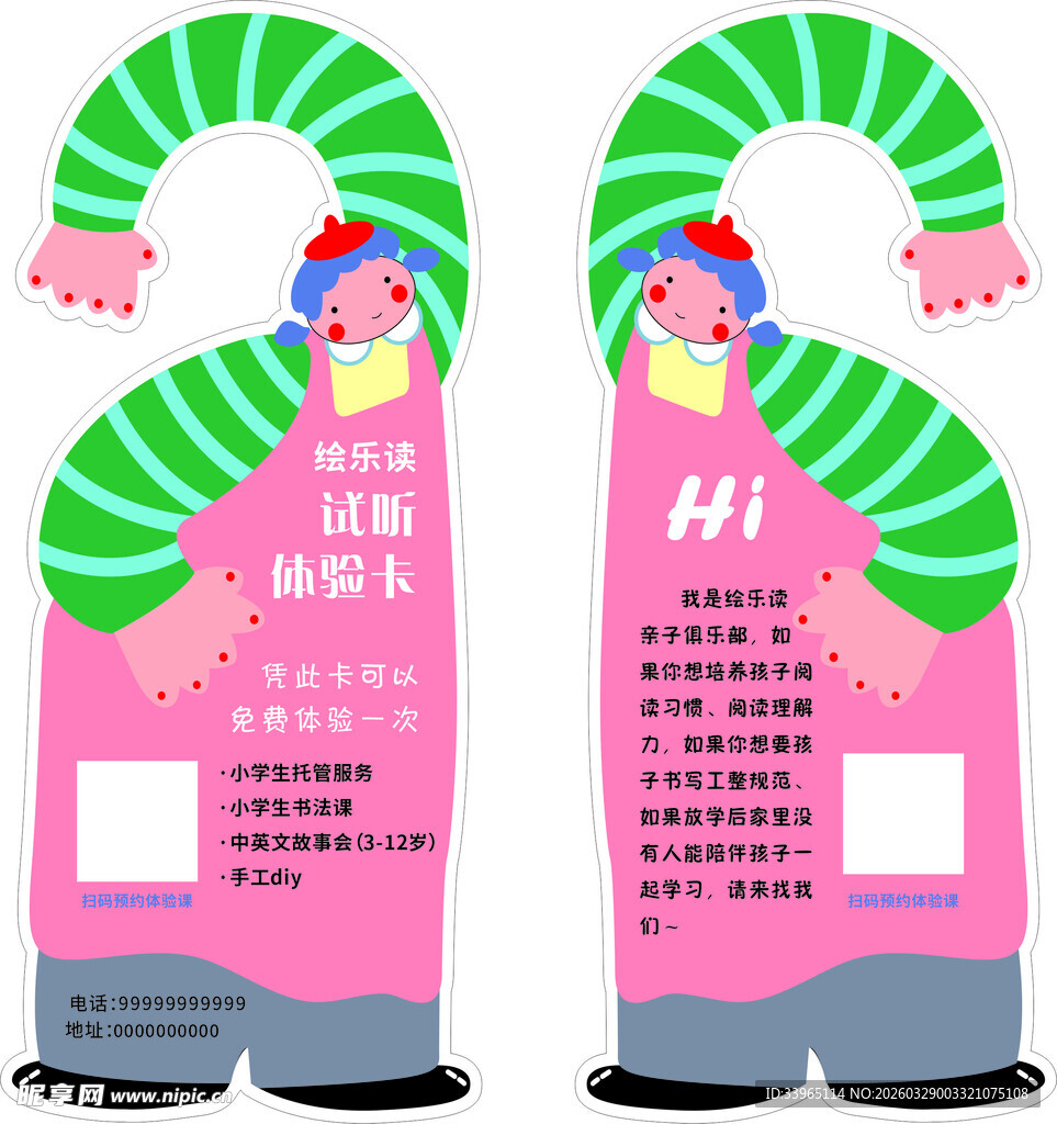 卡通造型抽奖指示牌