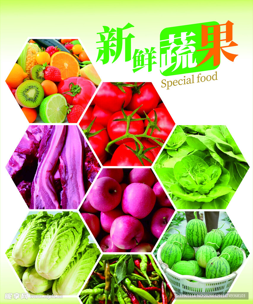 新鲜蔬果海报