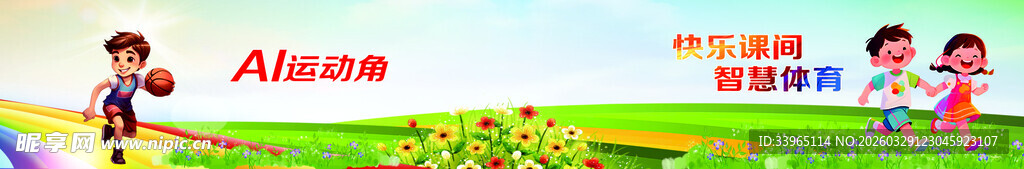 儿童在户外快乐玩耍场景