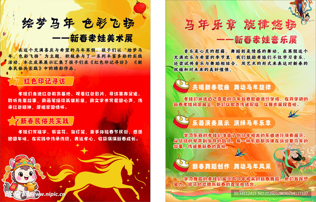 学校展板 体育展板 音乐展板