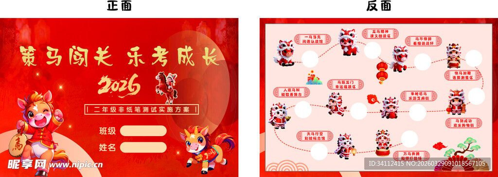 学校游园卡 游考卡