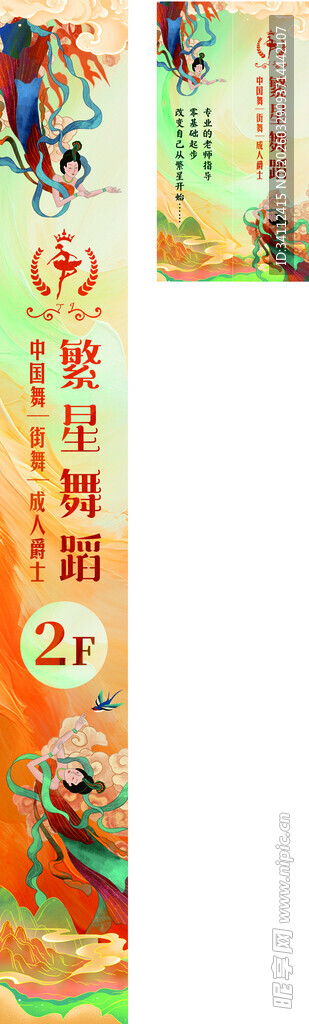 舞蹈 电梯海报 贴纸