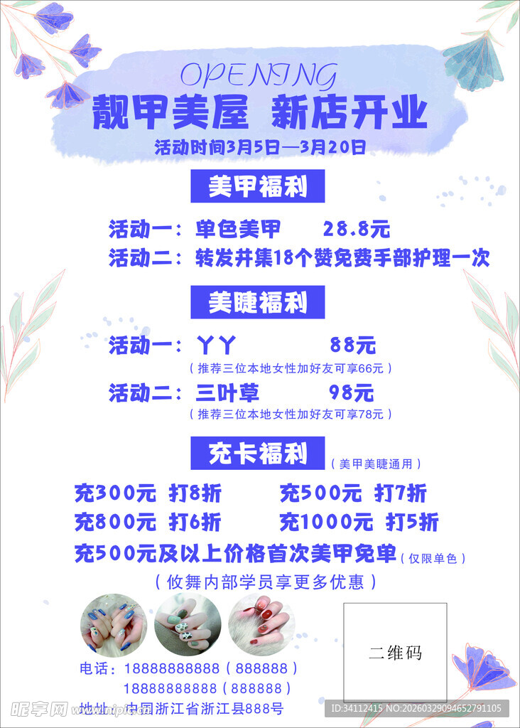 美甲美睫新店开业优惠活动