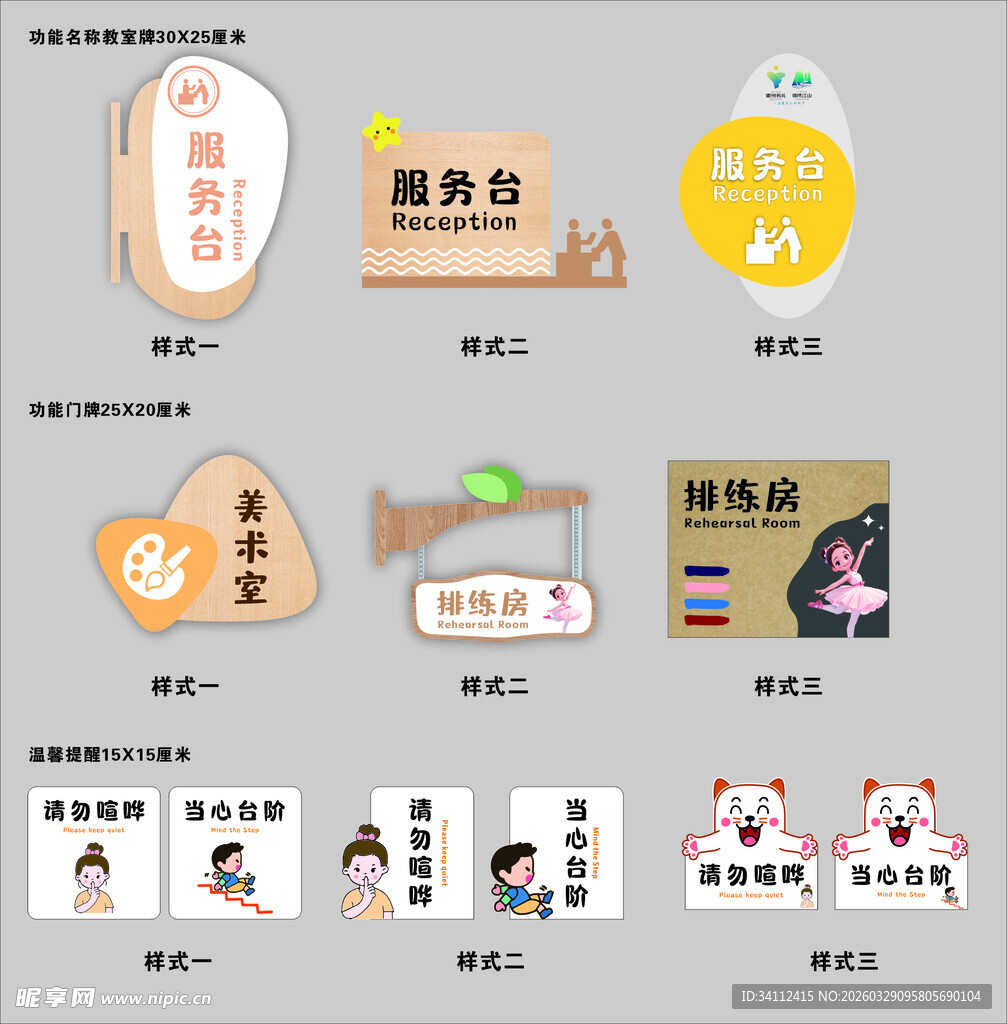 卡通学校 科室牌 图书馆