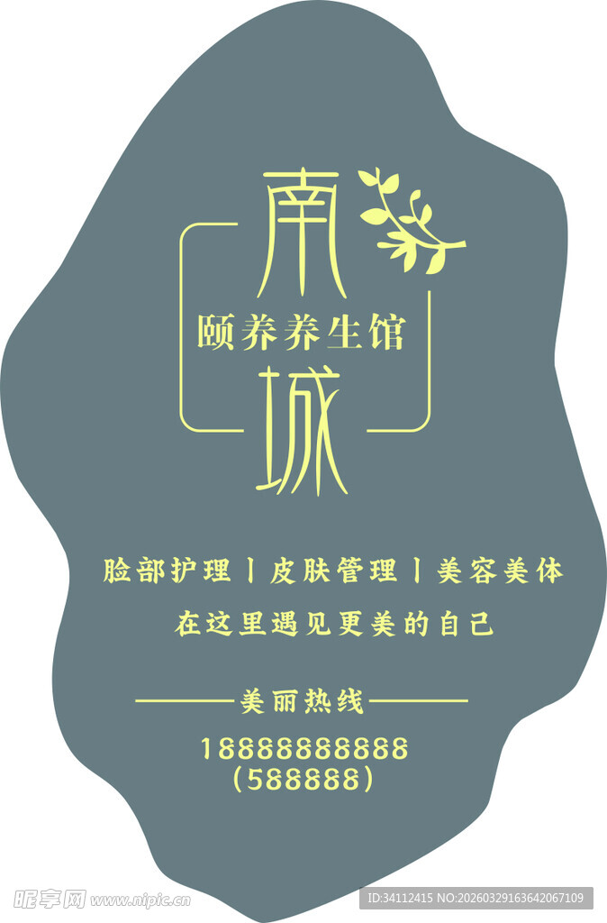 古韵方形城市文化标识美容美体