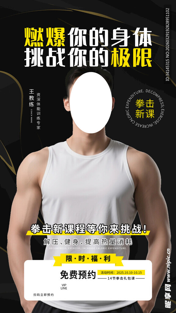 健身教练海报