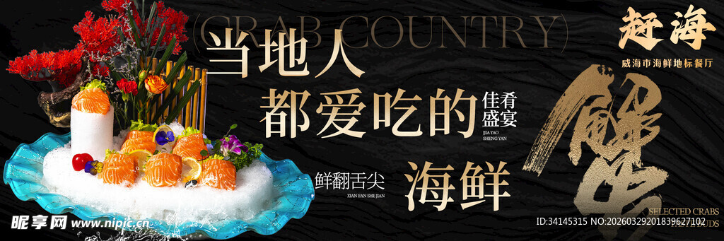 海鲜海报