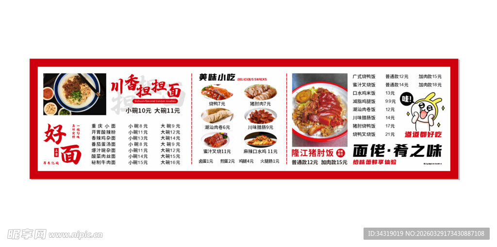 面馆快餐海报宣传菜单
