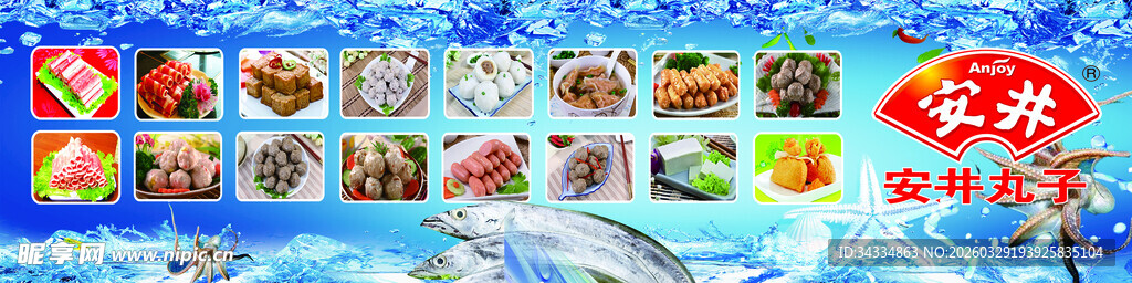 安井丸子海鱼图